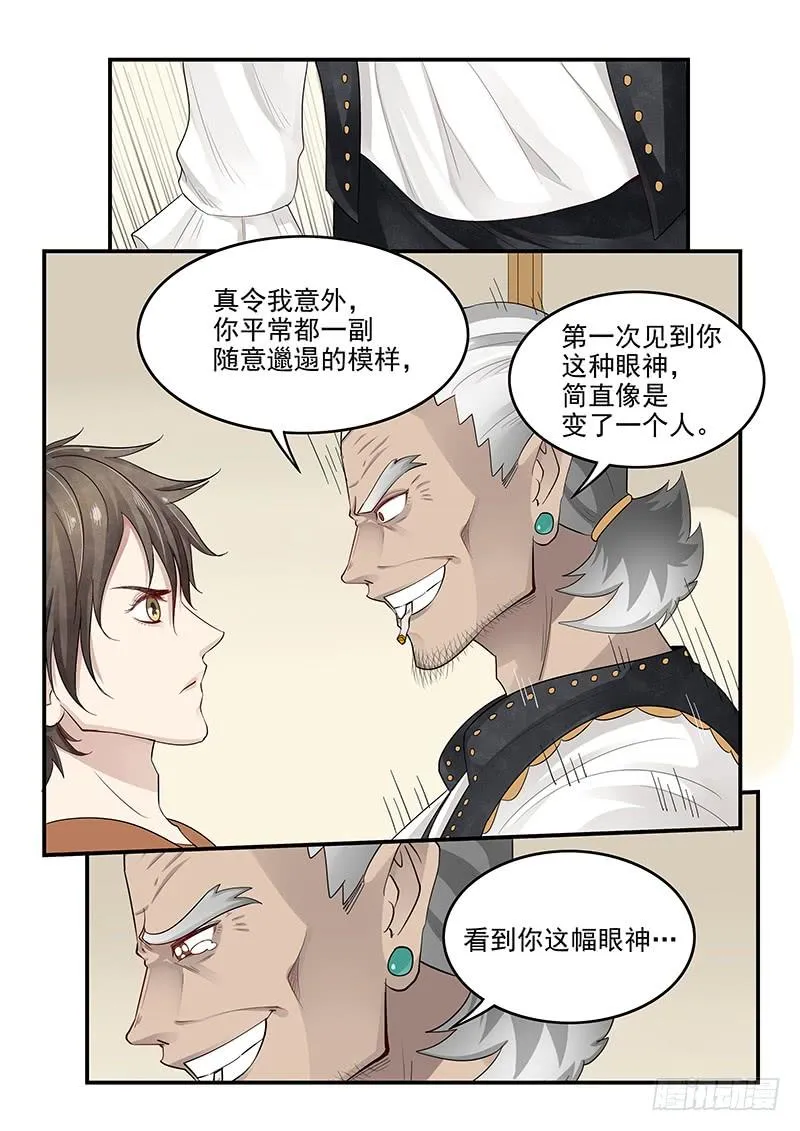 120.罗杰的挑战 第12页