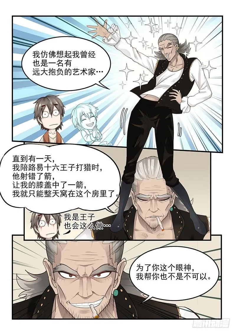 120.罗杰的挑战 第13页