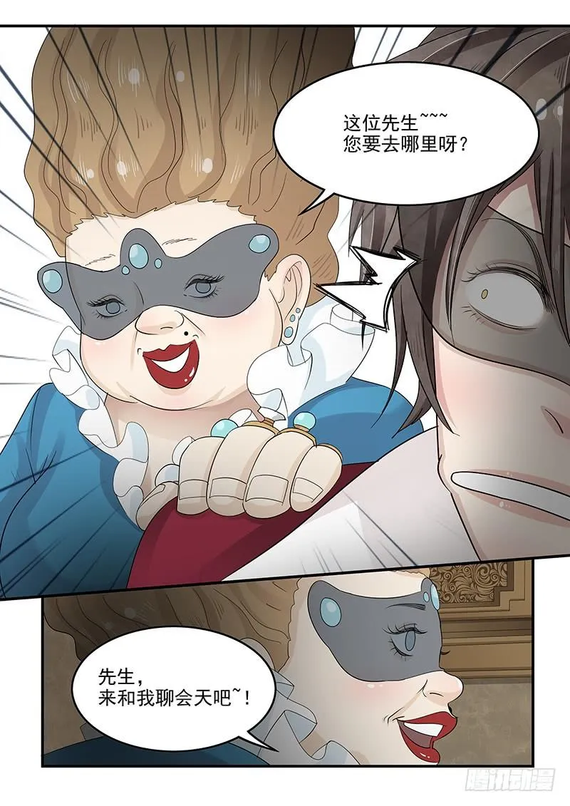 122.寻找安托瓦内特 第7页