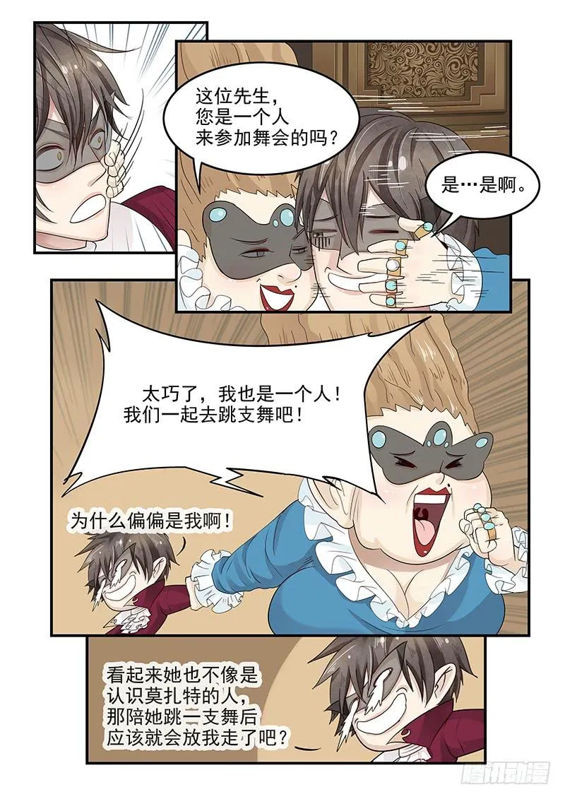 122.寻找安托瓦内特 第8页
