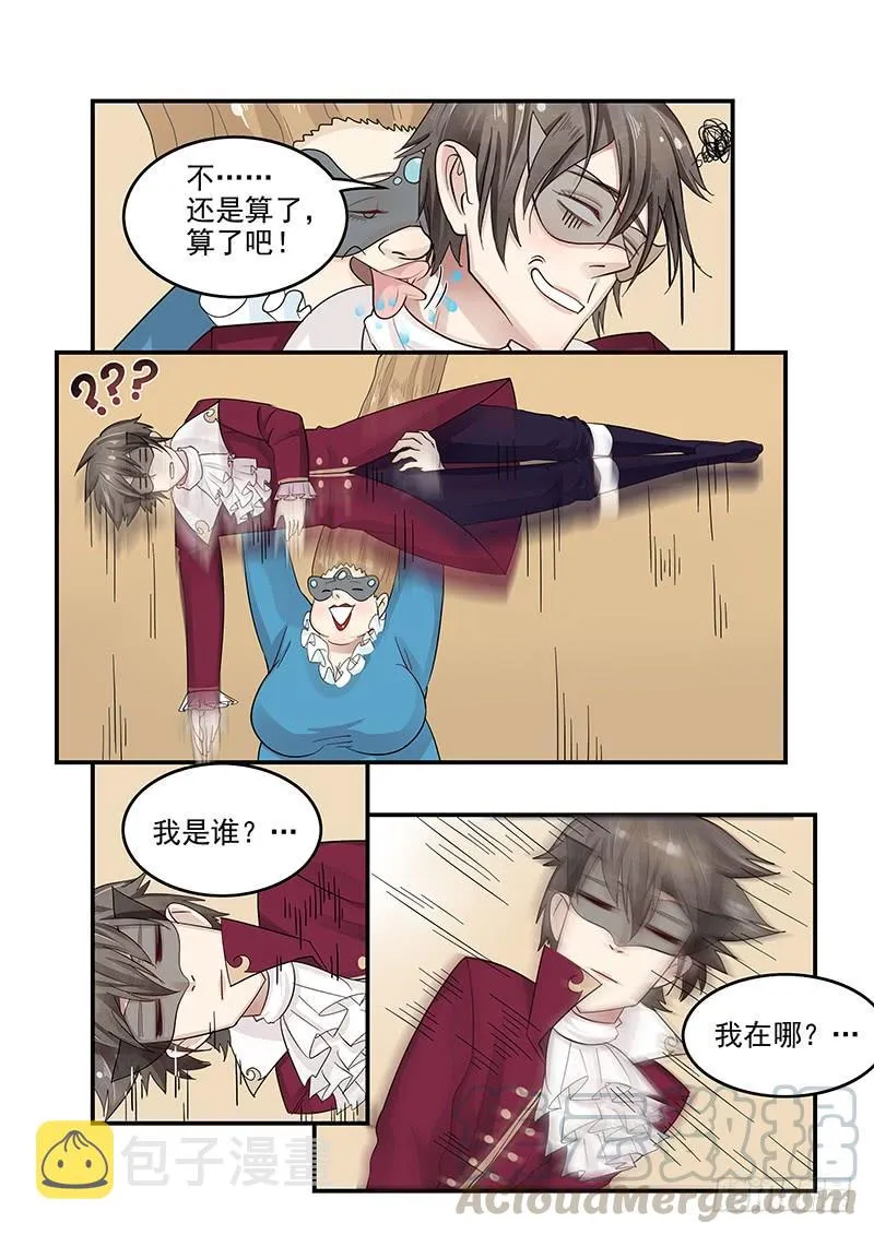 122.寻找安托瓦内特 第11页