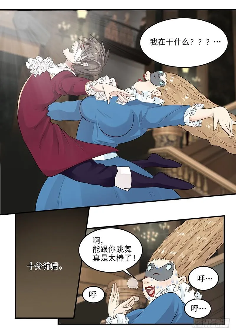 122.寻找安托瓦内特 第12页