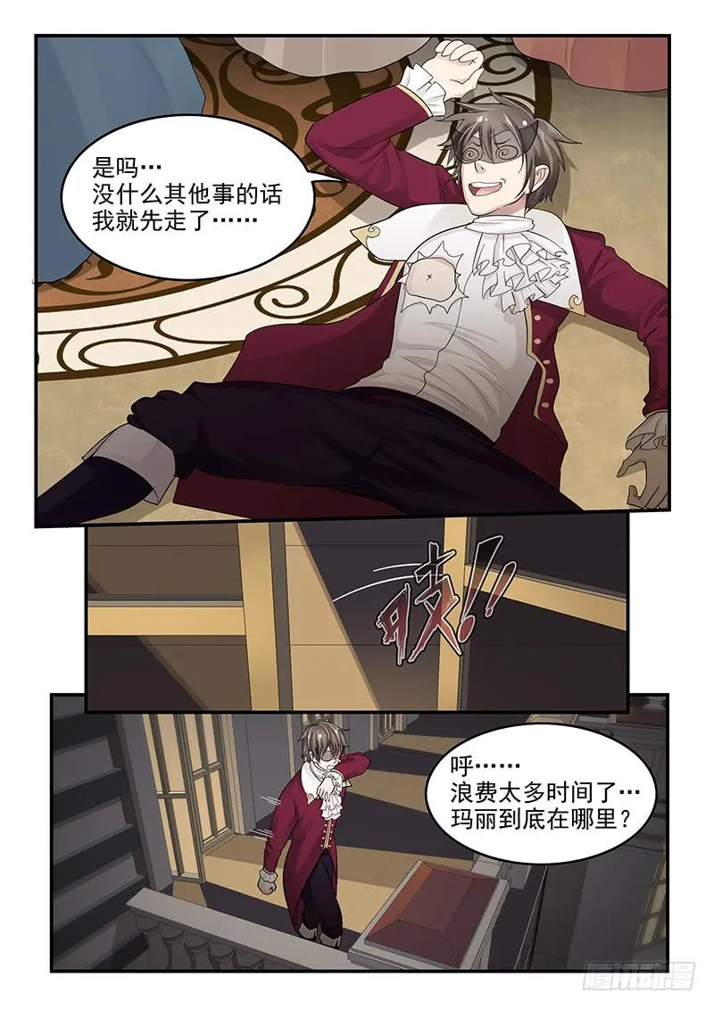 122.寻找安托瓦内特 第13页