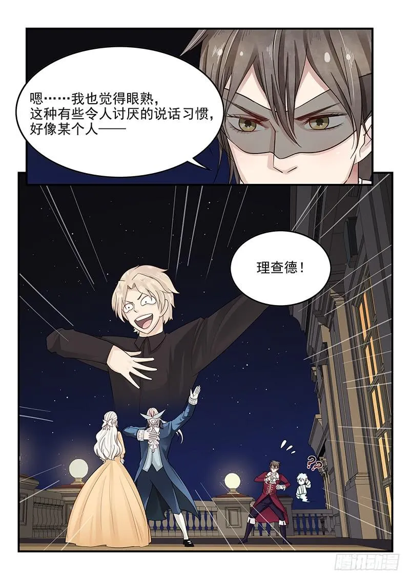 122.寻找安托瓦内特 第17页