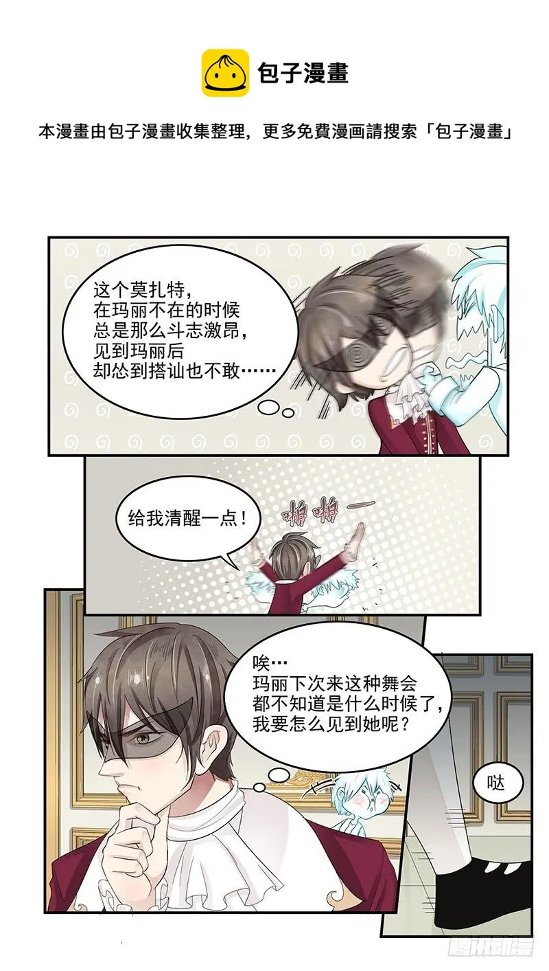 124.18世纪的肥宅 第4页