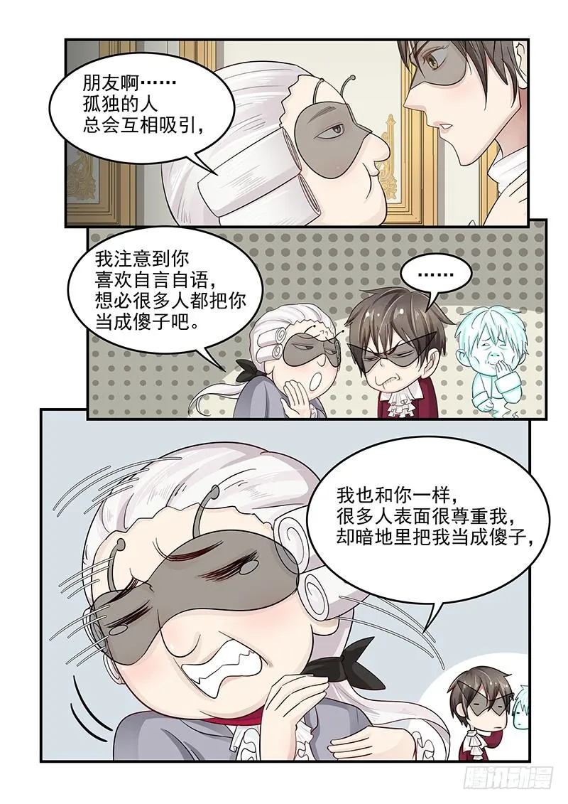 124.18世纪的肥宅 第7页
