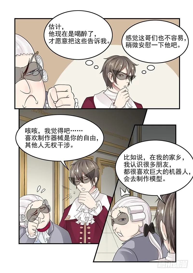 124.18世纪的肥宅 第10页