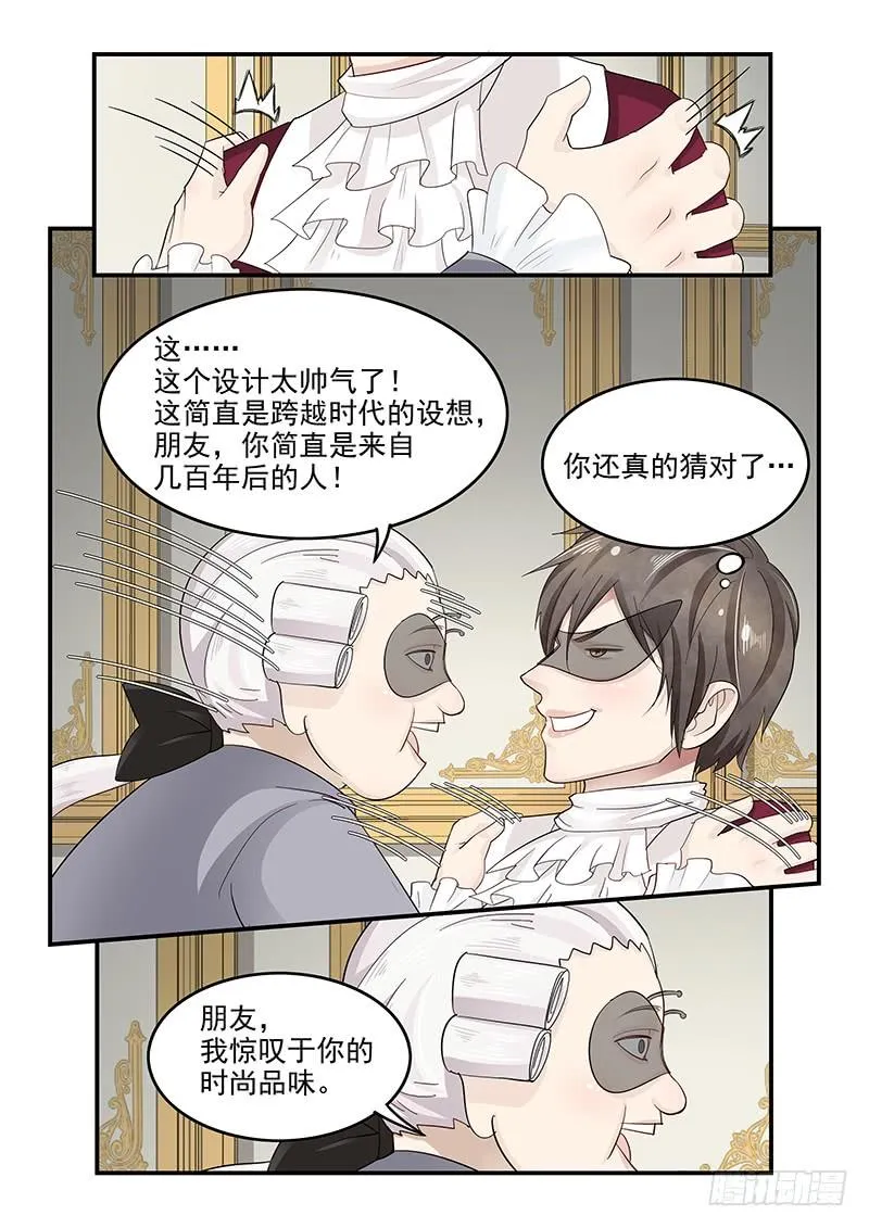 124.18世纪的肥宅 第12页