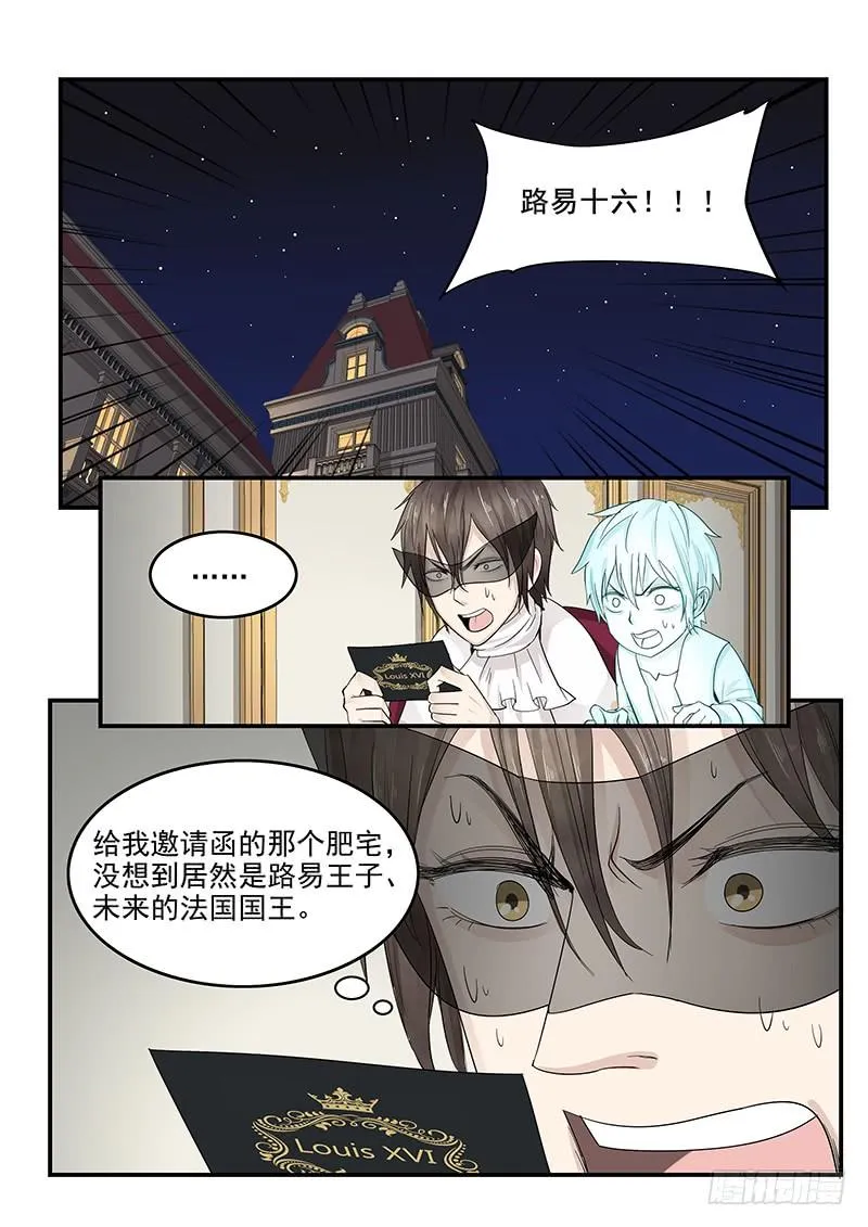 125.未来的国王路易十六 第2页