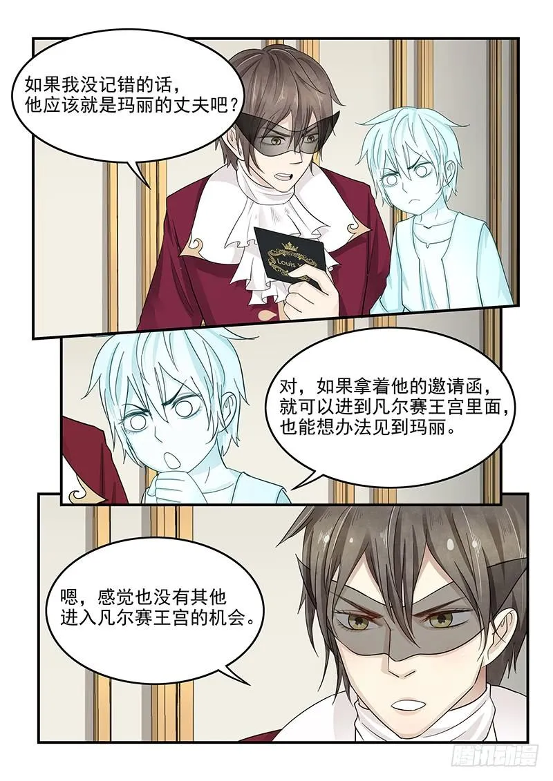 125.未来的国王路易十六 第3页