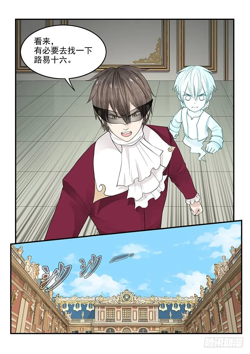 125.未来的国王路易十六 第4页