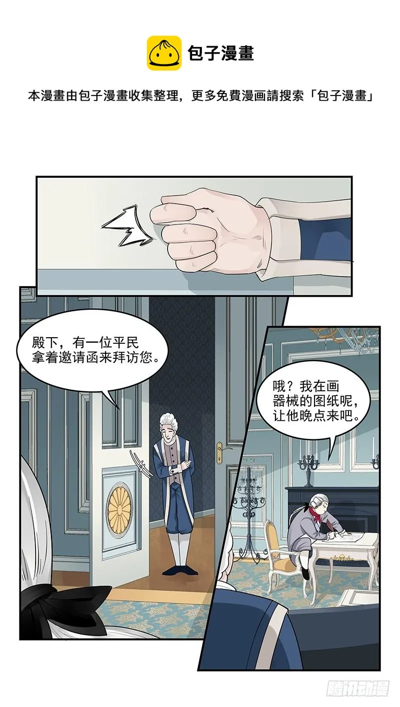 125.未来的国王路易十六 第5页