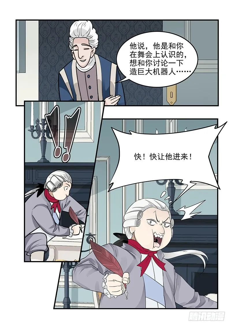 125.未来的国王路易十六 第6页