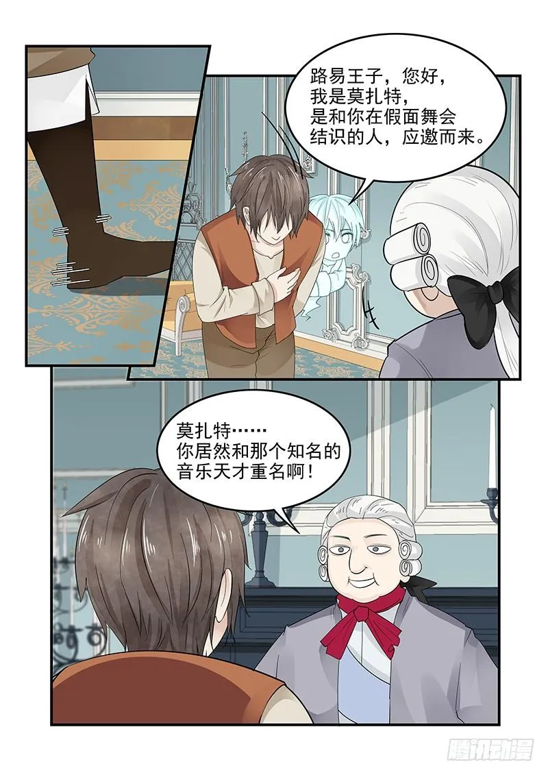 125.未来的国王路易十六 第7页