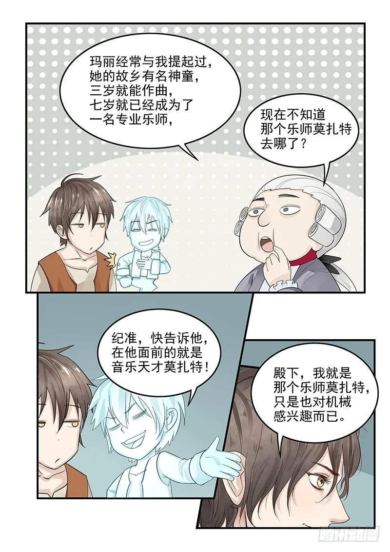 125.未来的国王路易十六 第8页