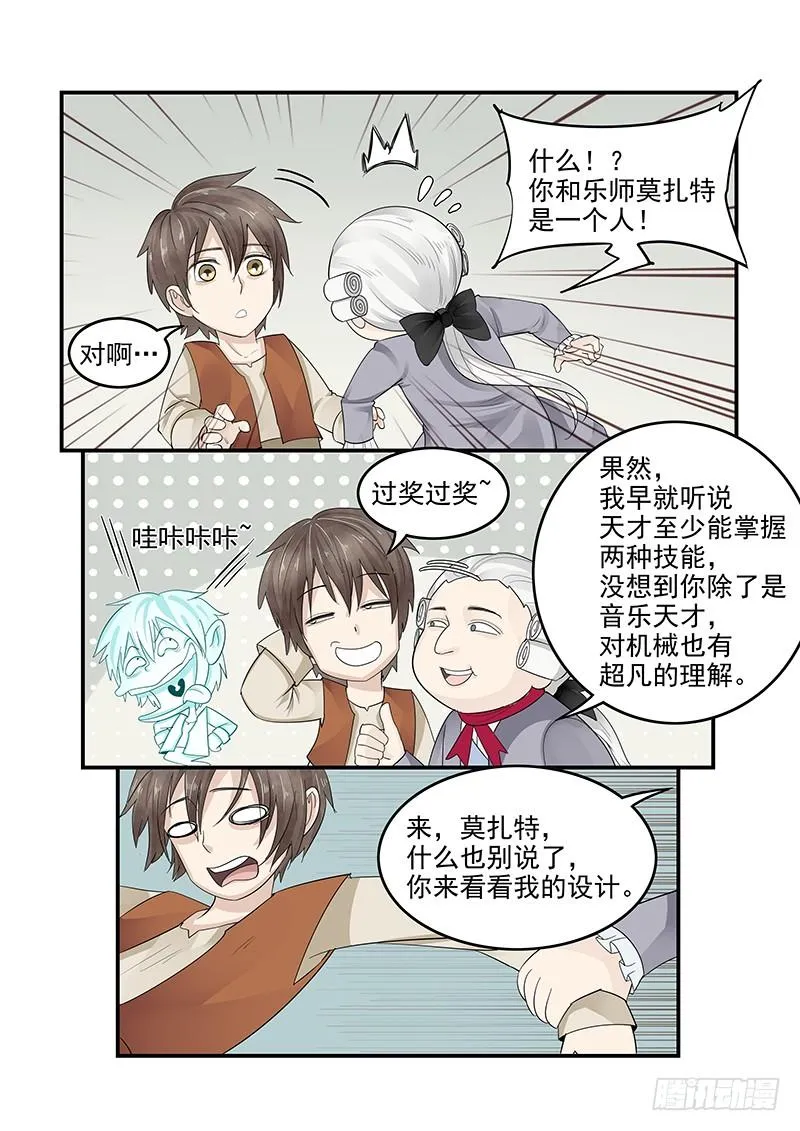 125.未来的国王路易十六 第9页