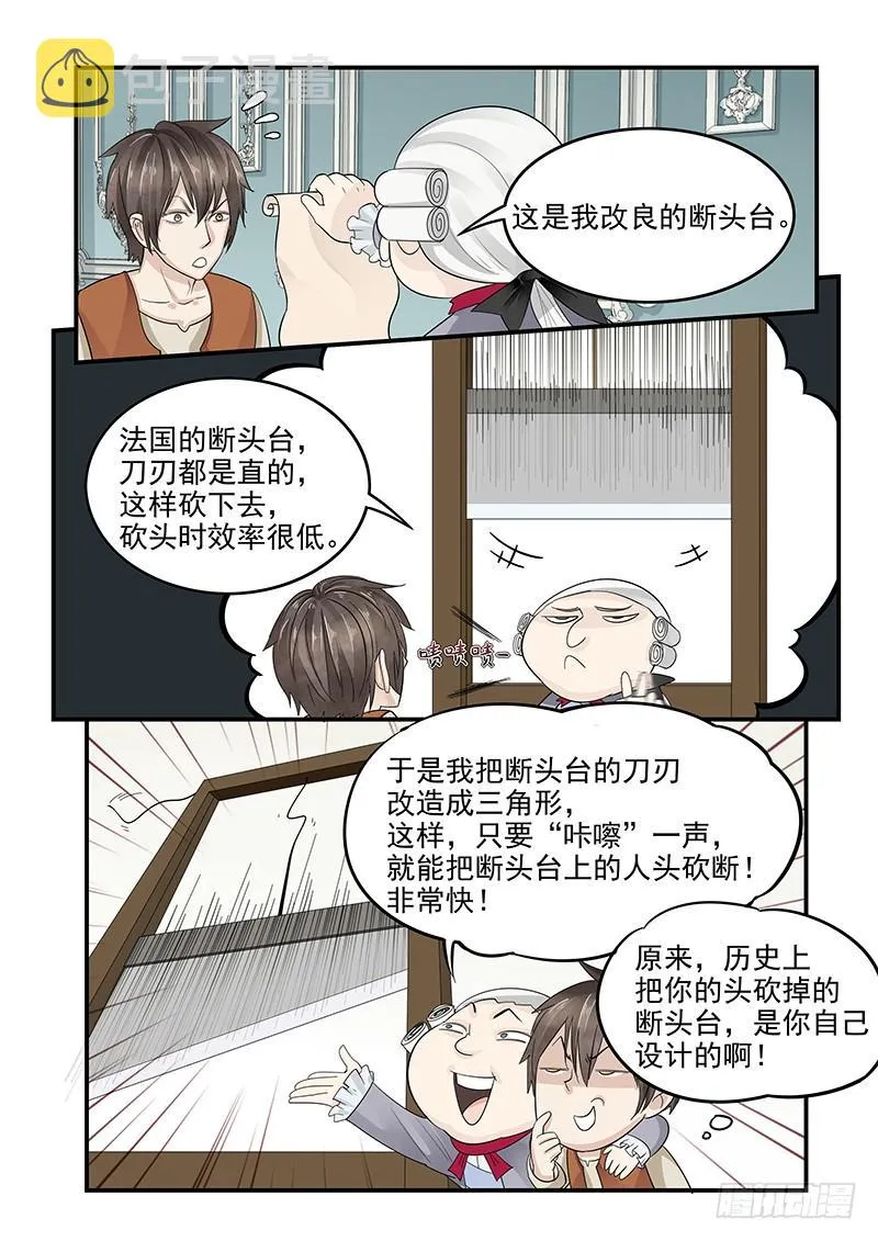 125.未来的国王路易十六 第10页