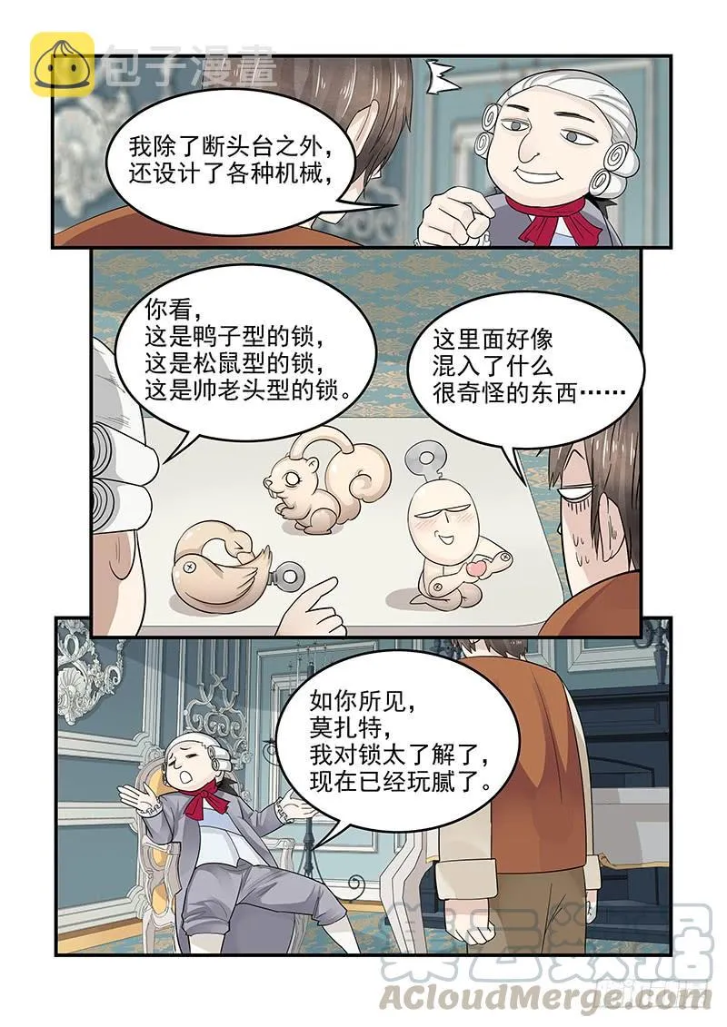 125.未来的国王路易十六 第11页