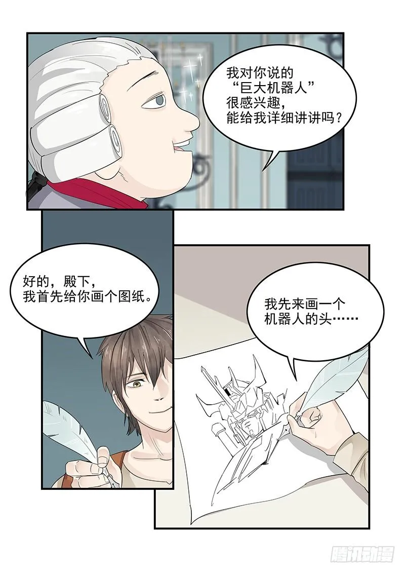 125.未来的国王路易十六 第12页