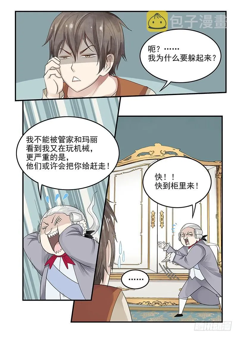 125.未来的国王路易十六 第14页