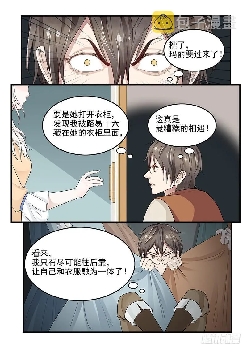 126.合不来的夫妻 第6页