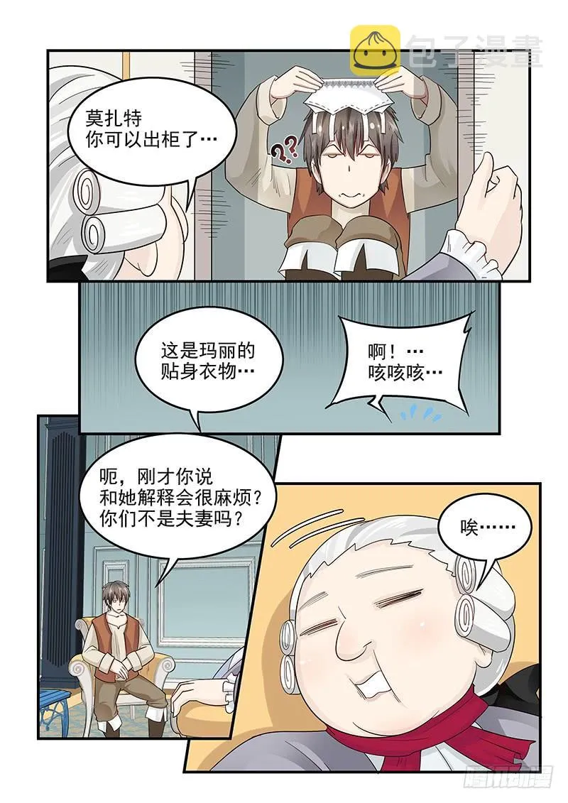 126.合不来的夫妻 第10页