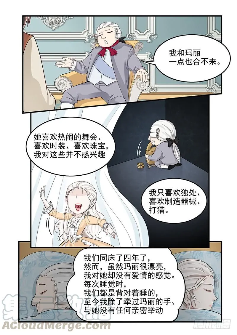 126.合不来的夫妻 第11页
