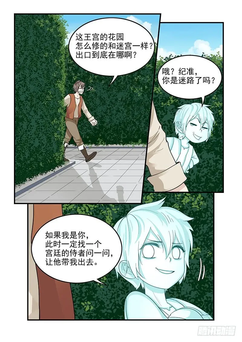 127.偷情的国王 第3页