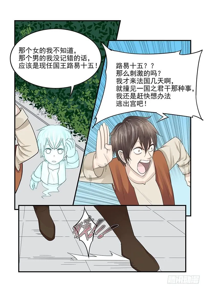 127.偷情的国王 第10页