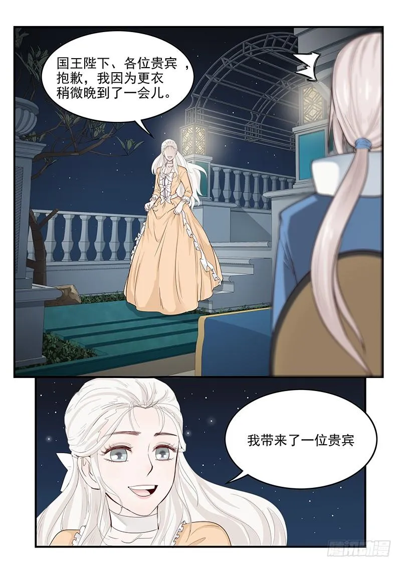 129.宴会上的较量 第4页