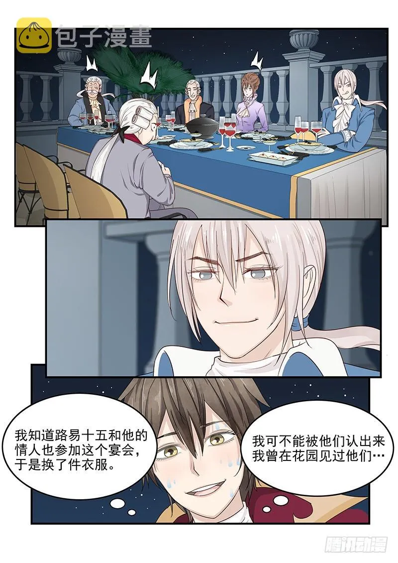 129.宴会上的较量 第6页
