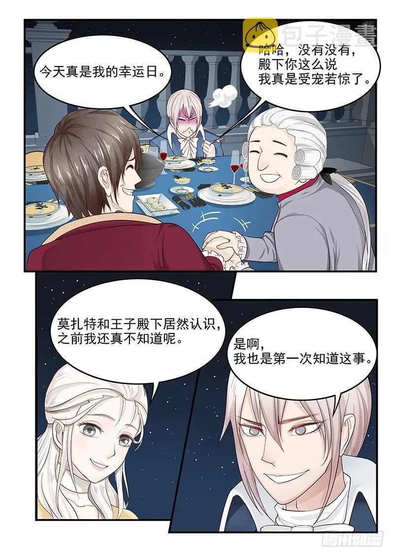 129.宴会上的较量 第8页