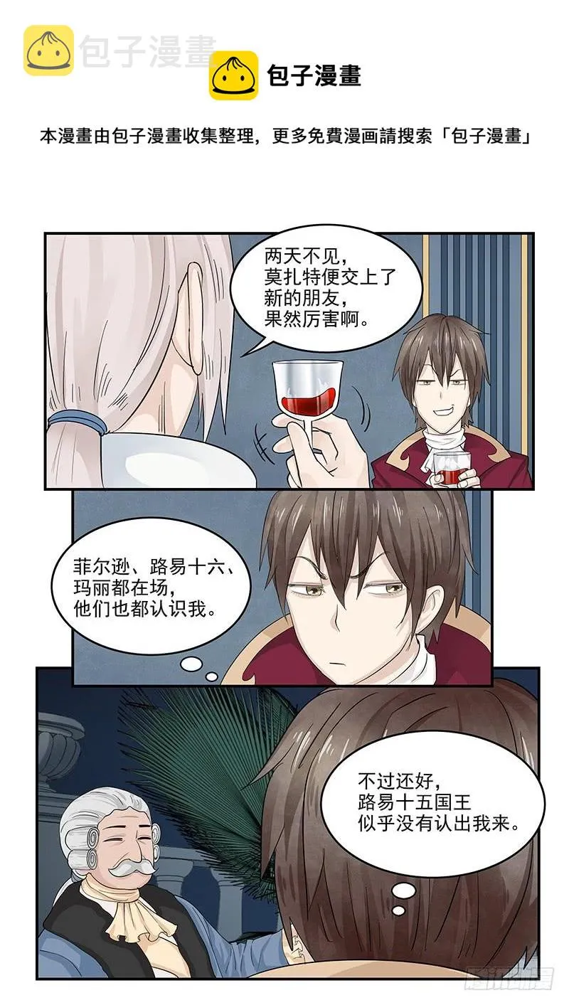 129.宴会上的较量 第9页