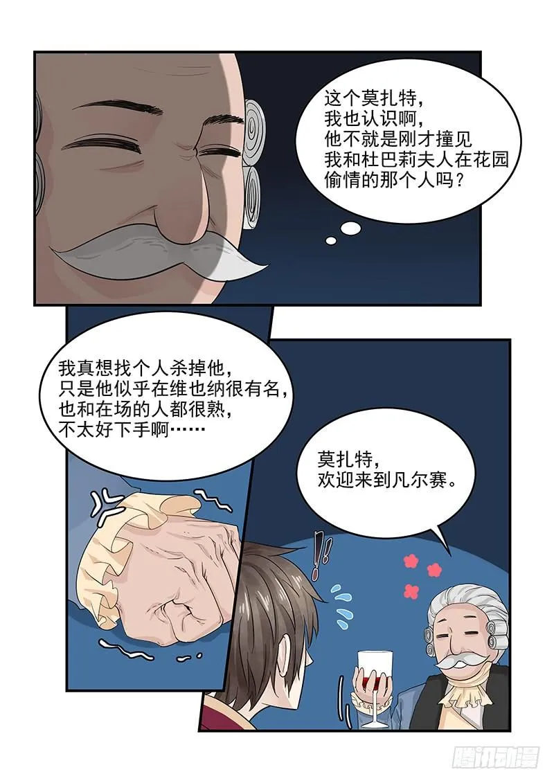 129.宴会上的较量 第10页