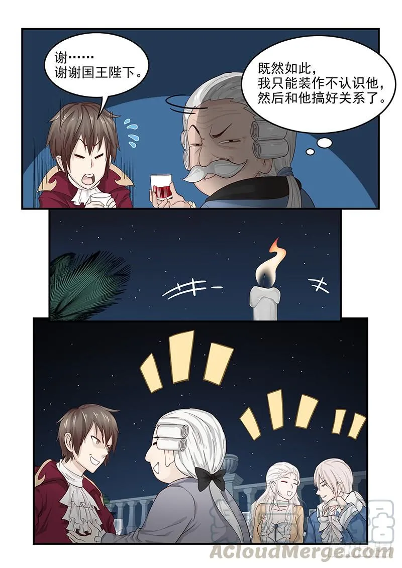 129.宴会上的较量 第11页