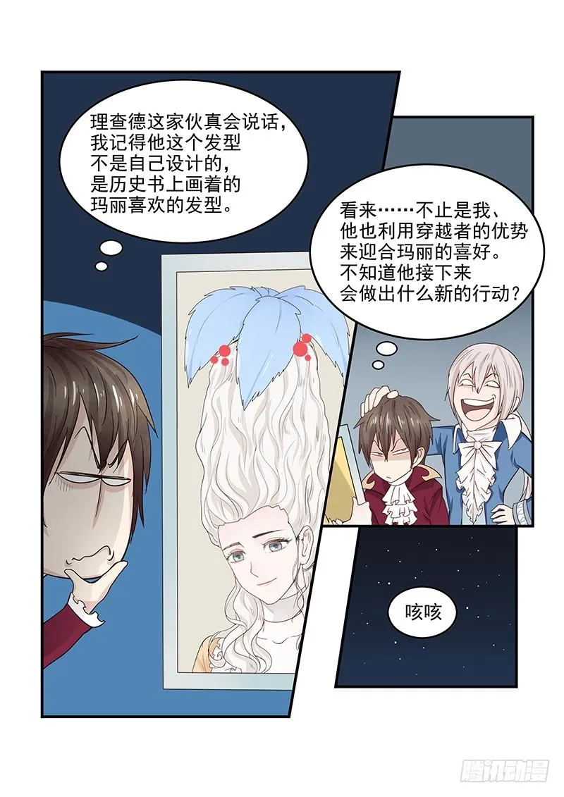 129.宴会上的较量 第13页