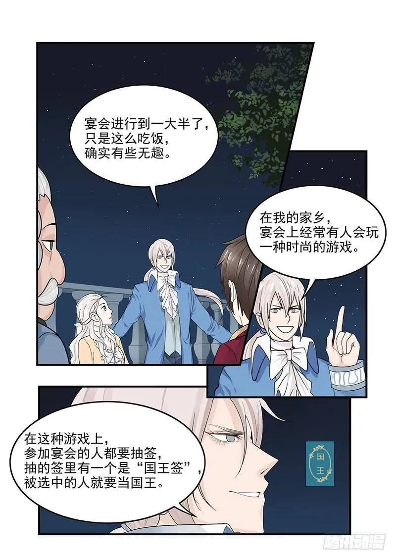 129.宴会上的较量 第14页