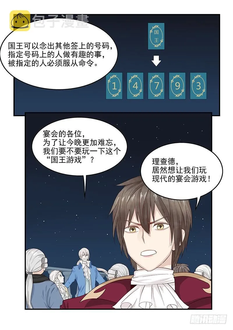 129.宴会上的较量 第15页