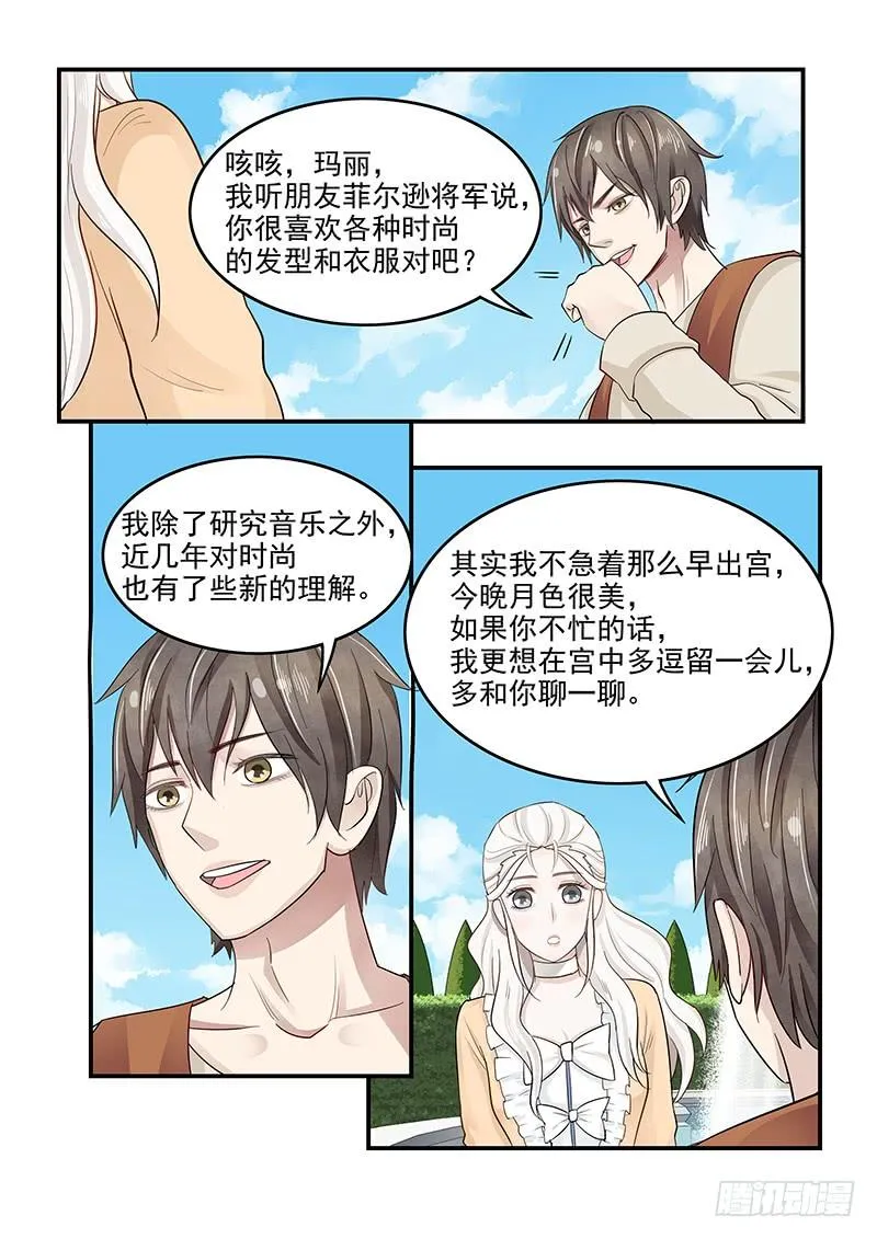 128.接受邀请 第9页