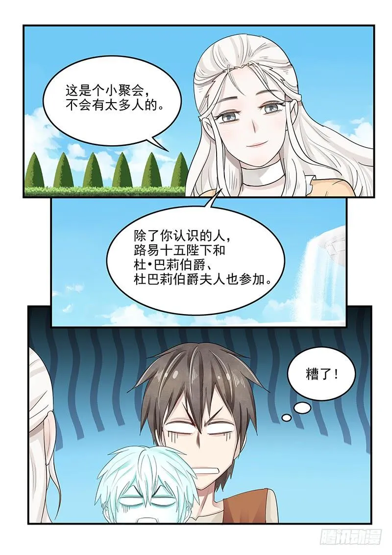 128.接受邀请 第12页