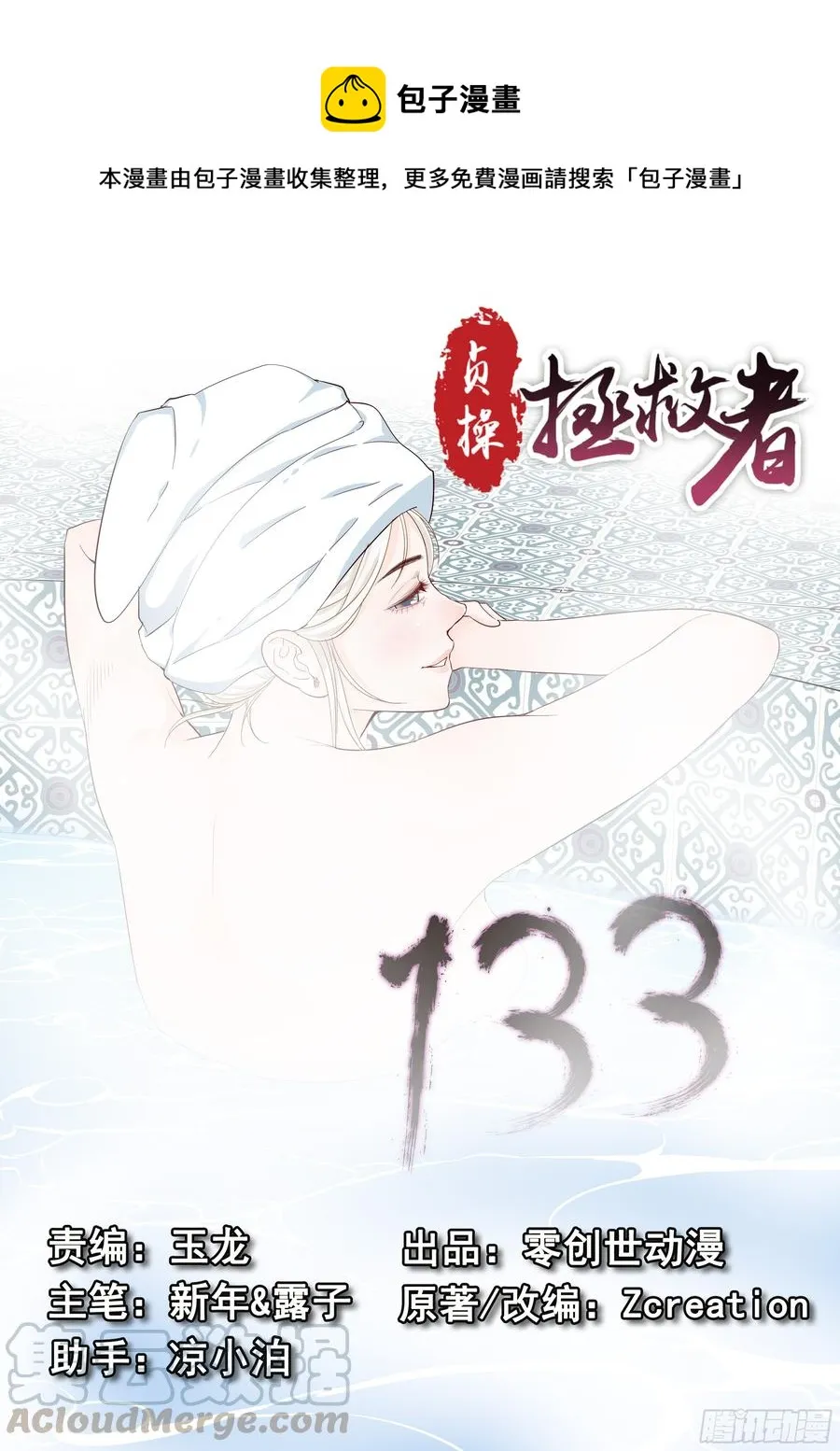 133.浴室谈话 第1页