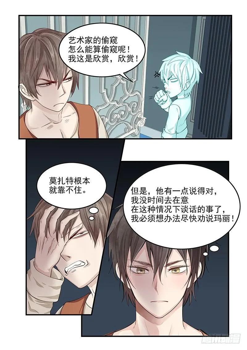 133.浴室谈话 第7页
