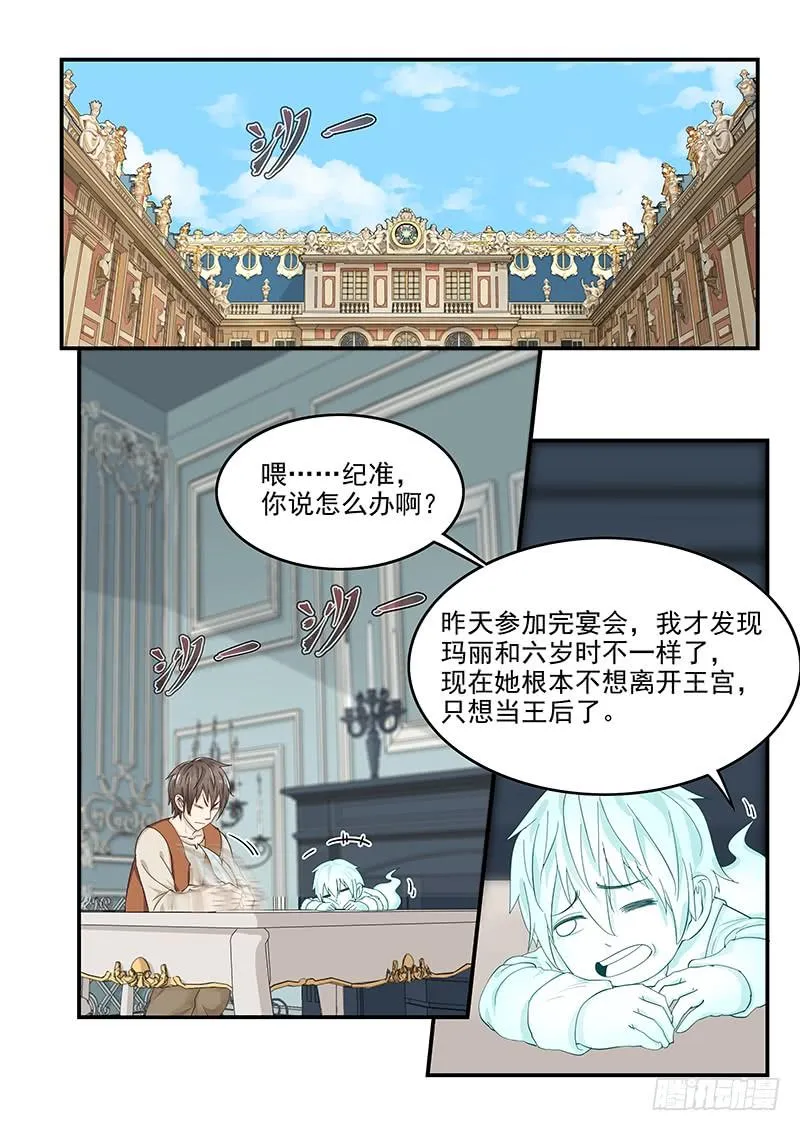 132.玛丽的疑心 第2页