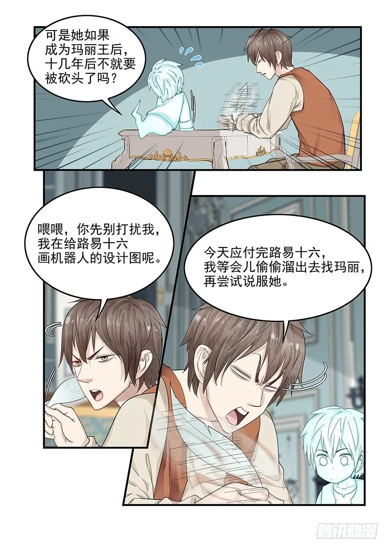 132.玛丽的疑心 第3页