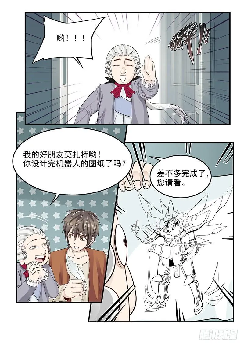 132.玛丽的疑心 第4页