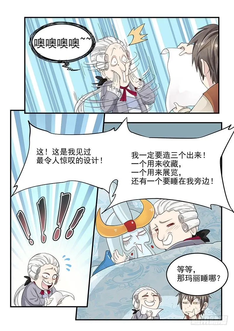 132.玛丽的疑心 第5页