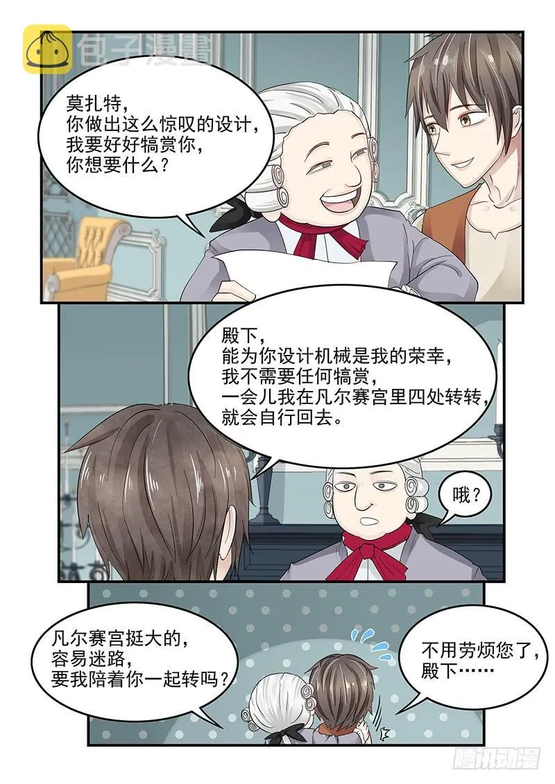 132.玛丽的疑心 第6页