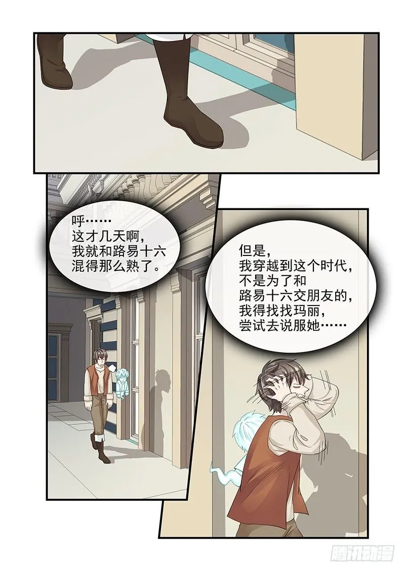 132.玛丽的疑心 第7页
