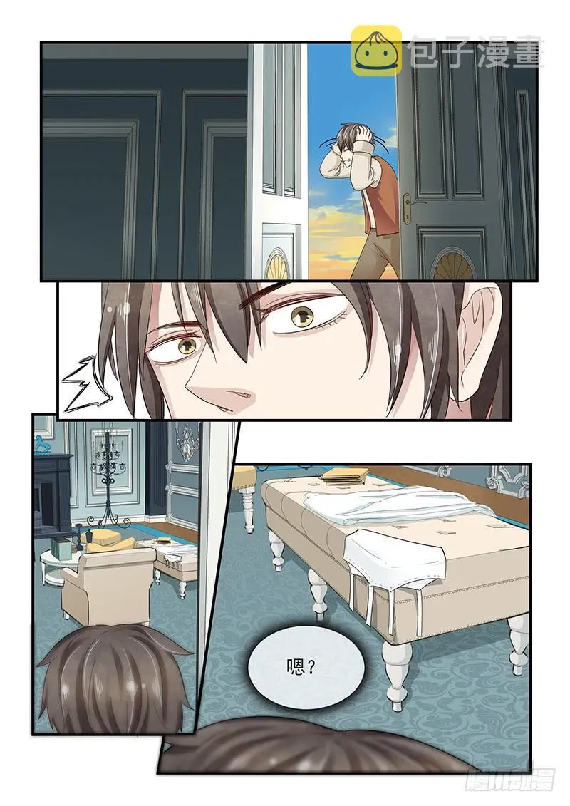132.玛丽的疑心 第8页