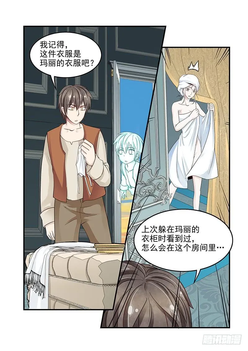 132.玛丽的疑心 第9页
